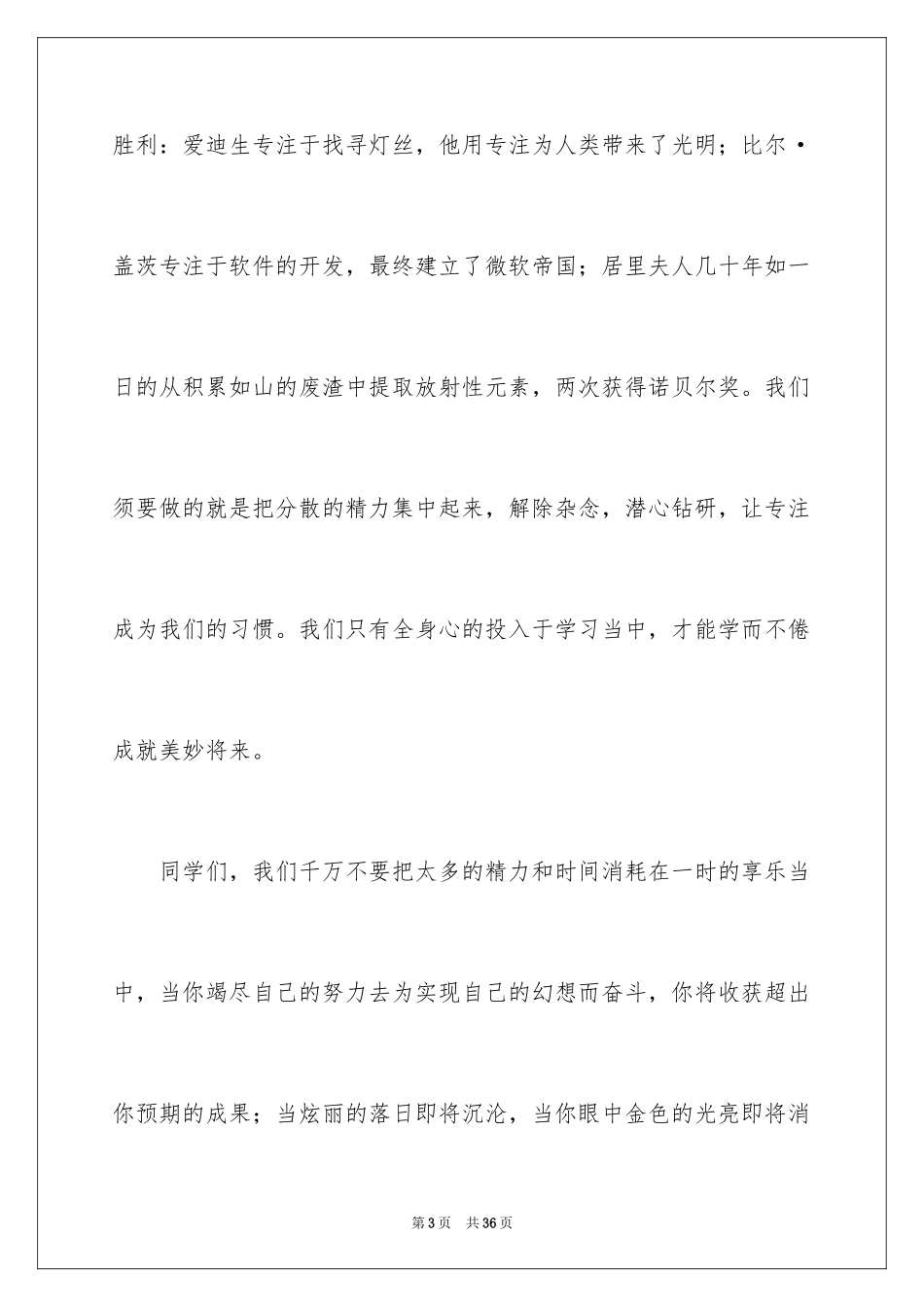 2024优秀学生三分钟演讲稿_2_第3页