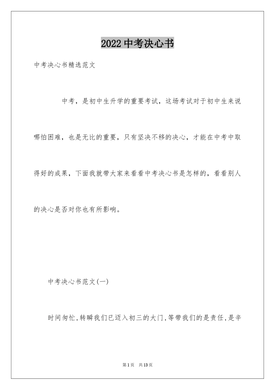 2024中考决心书_第1页