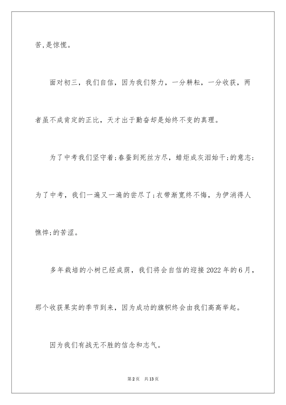 2024中考决心书_第2页