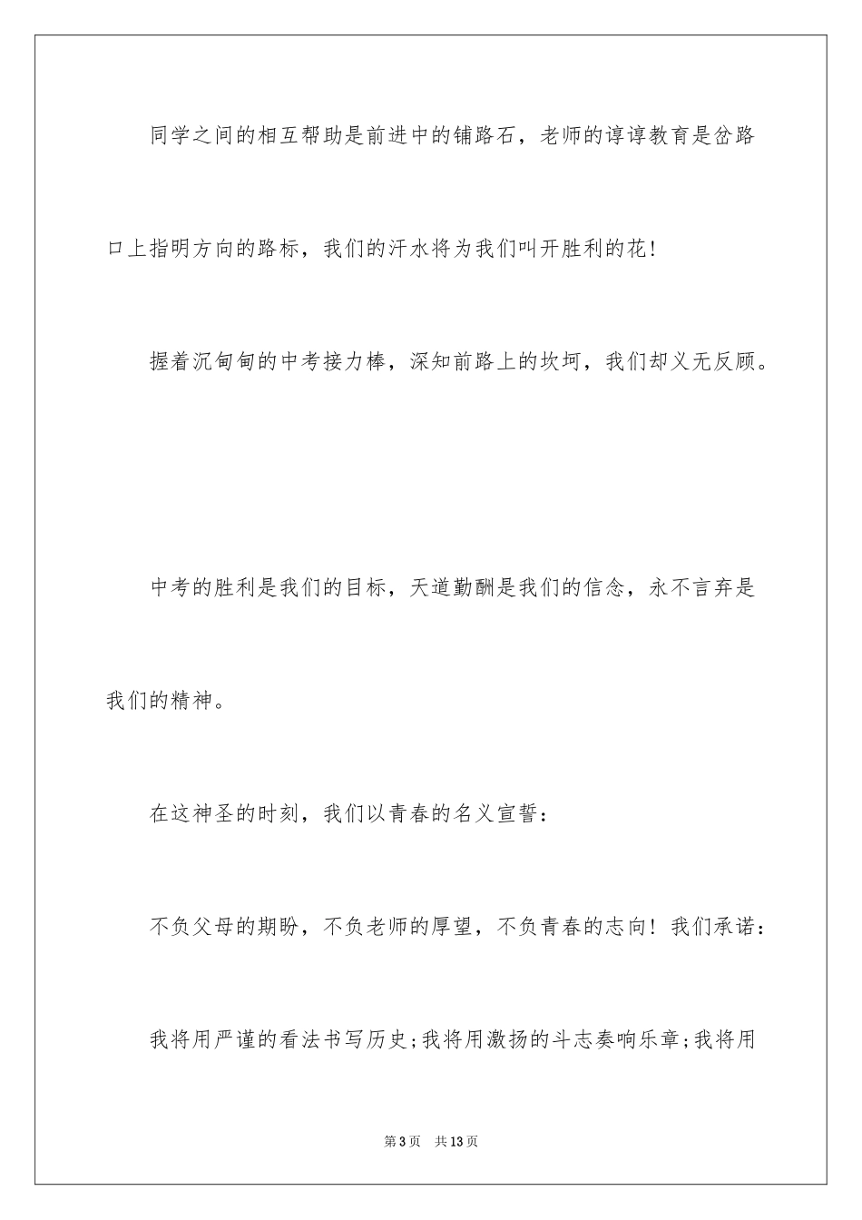 2024中考决心书_第3页