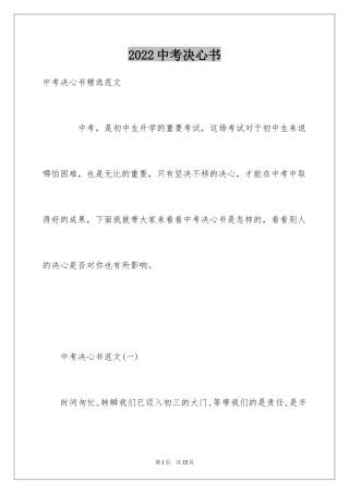 2024中考决心书