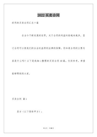 2024买卖合同_1365