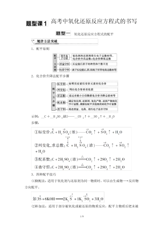 ...第1部分专题2题型课1高考中氧化还原反应方程式的书写