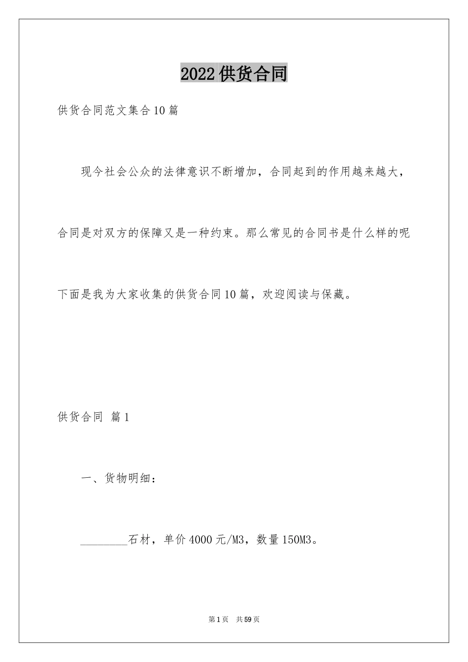 2024供货合同_17_第1页