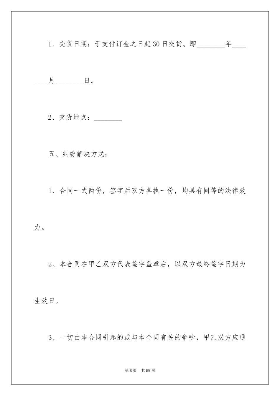 2024供货合同_17_第3页