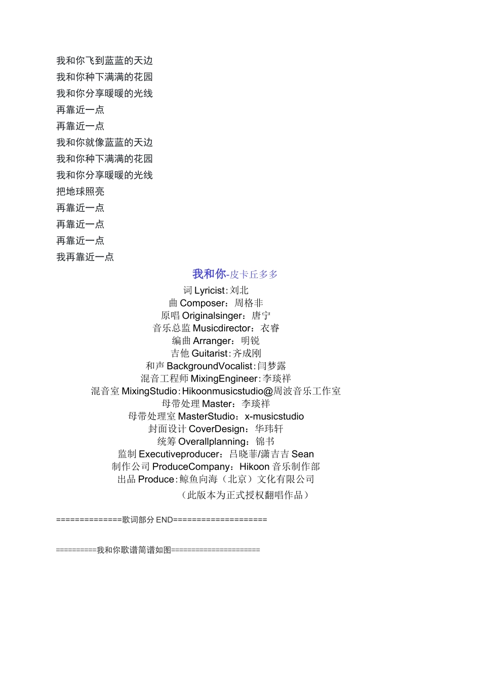 我和你原唱歌词下载,我和你文本LRC歌词,附送皮卡丘多多我和你歌谱简谱完整版_第2页