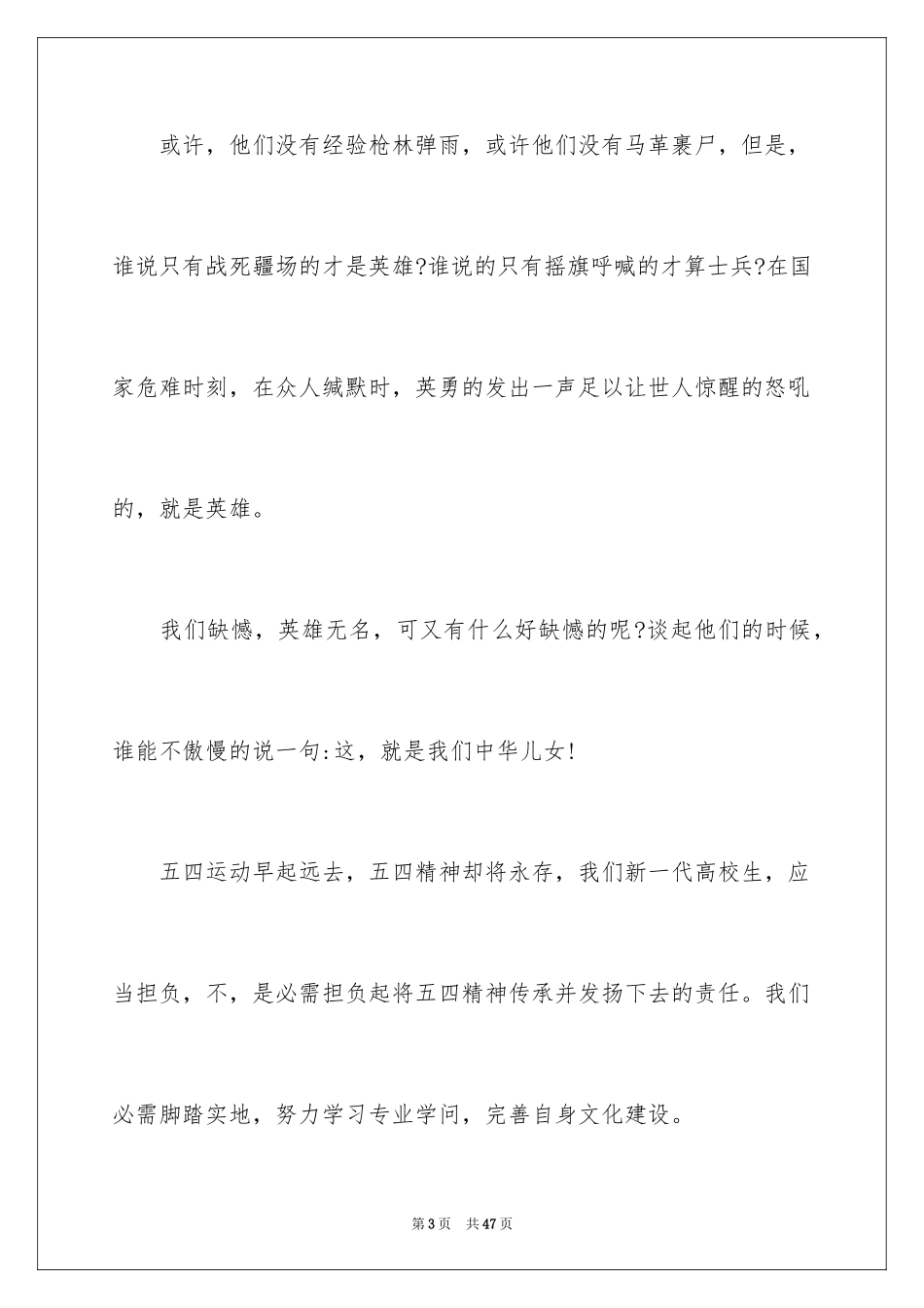 2024五四青年节演讲稿_490_第3页