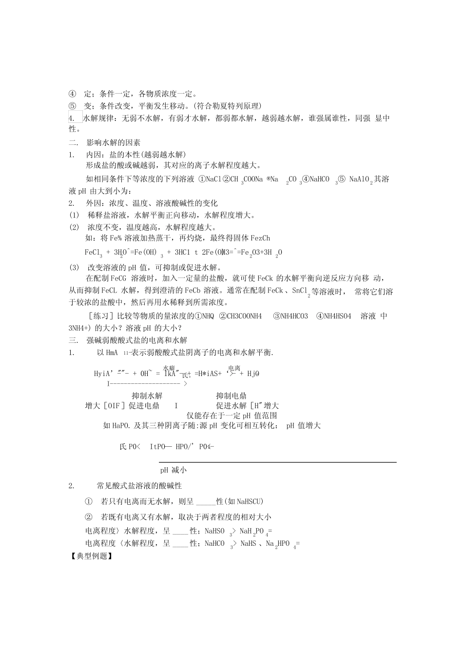 人教版高三化学第一轮复习练习附答案第十九讲盐类水解及其运用.docx..._第2页