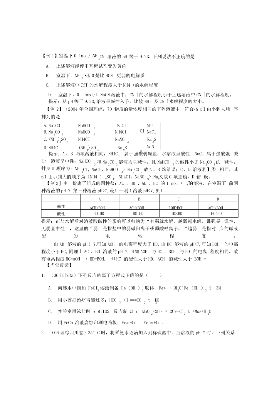 人教版高三化学第一轮复习练习附答案第十九讲盐类水解及其运用.docx..._第3页