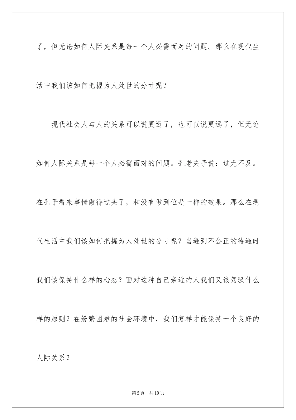 2024于丹教授讲座观后感_1_第2页