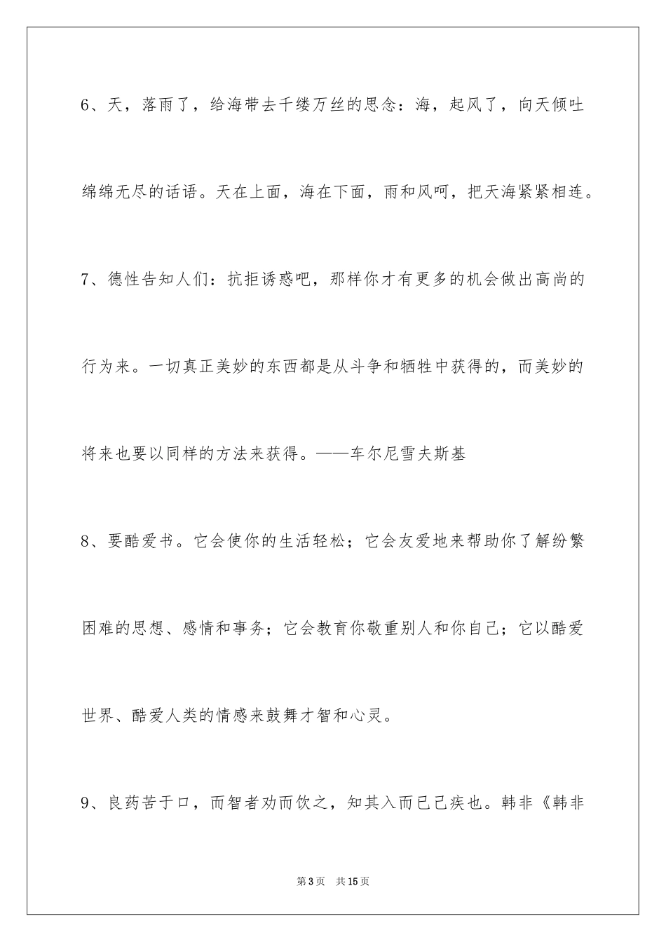 2024人生感悟格言68条_8_第3页