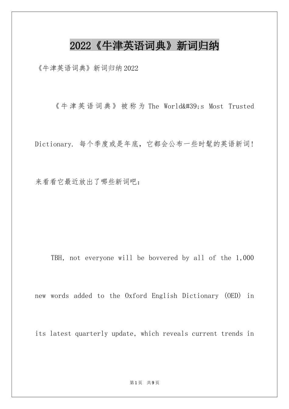 2024《牛津英语词典》新词归纳_第1页