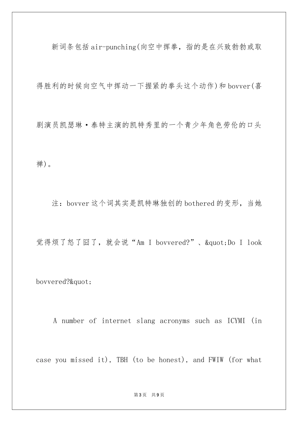 2024《牛津英语词典》新词归纳_第3页