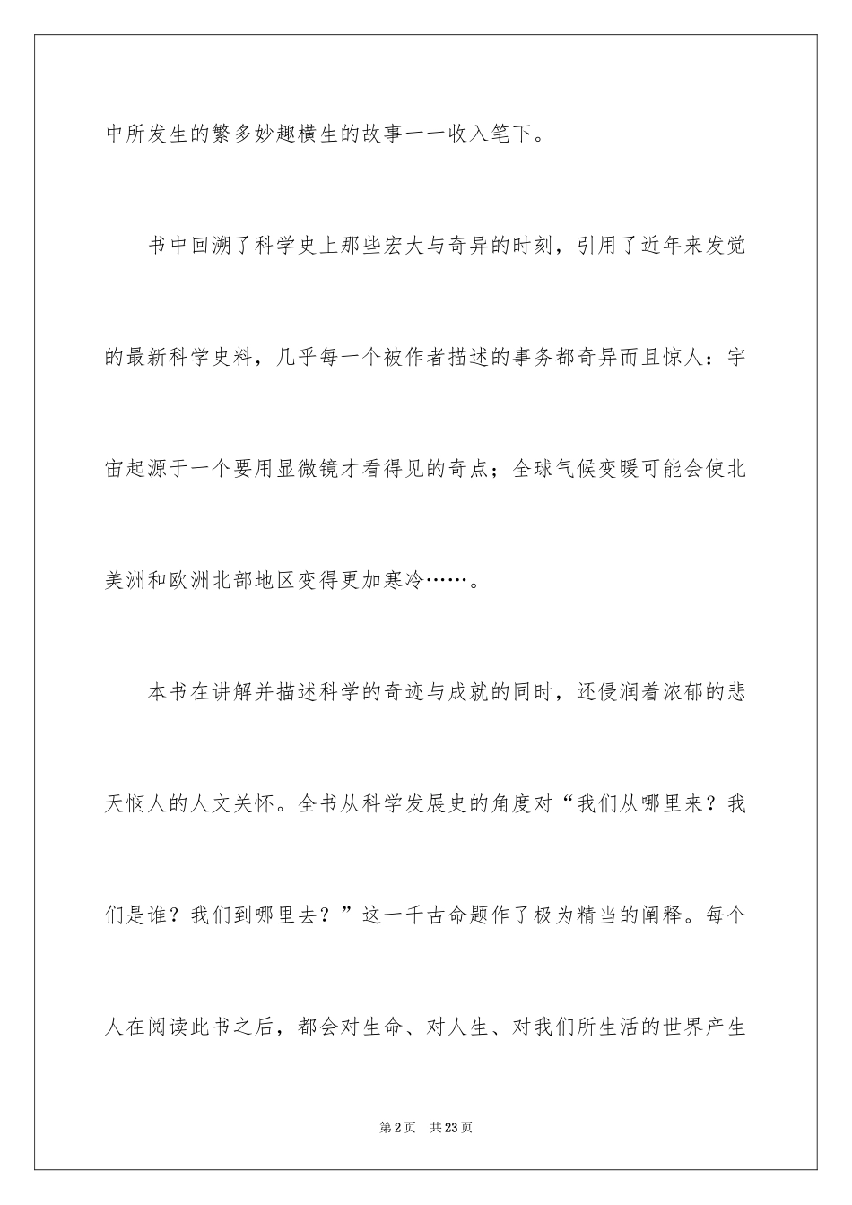 2024万物简史读后感_2_第2页