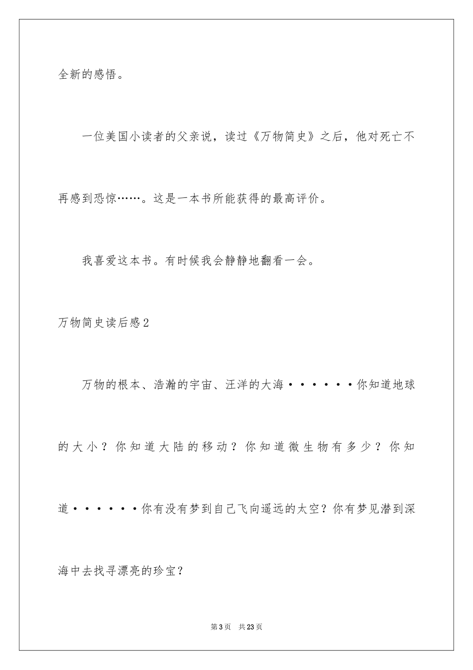 2024万物简史读后感_2_第3页