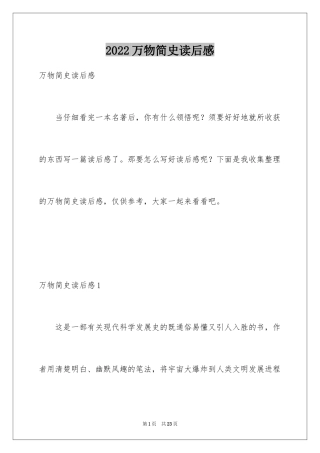 2024万物简史读后感_2
