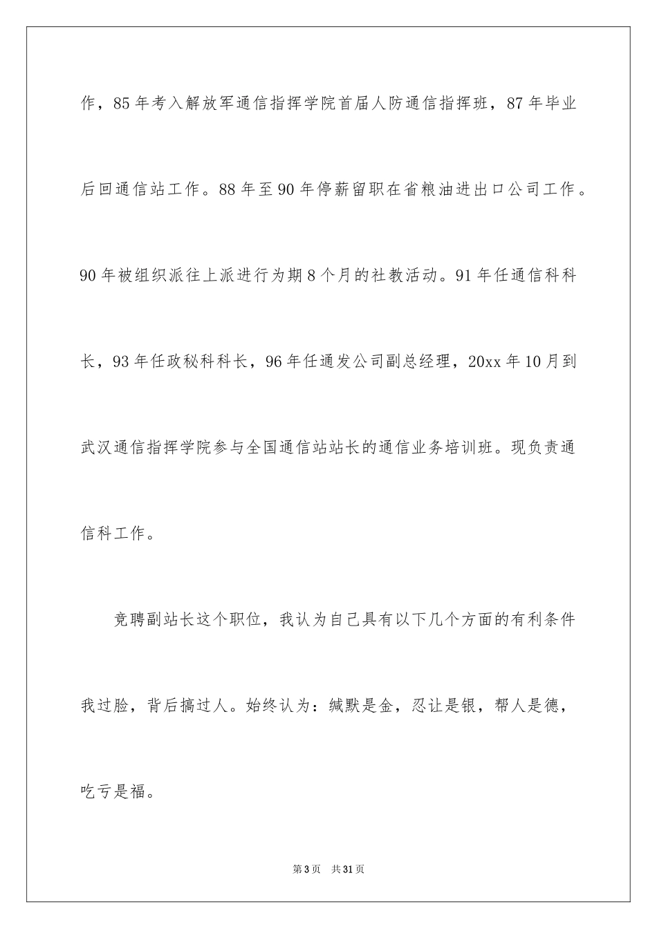2024中层竞聘演讲稿_1_第3页