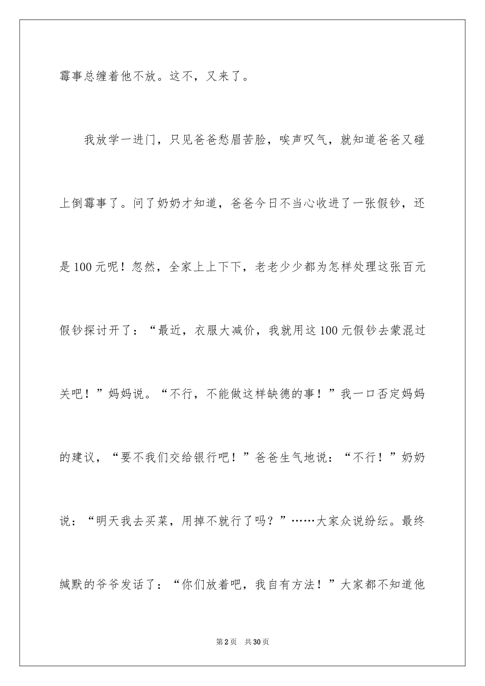 2024一件让我感动的事作文_5_第2页