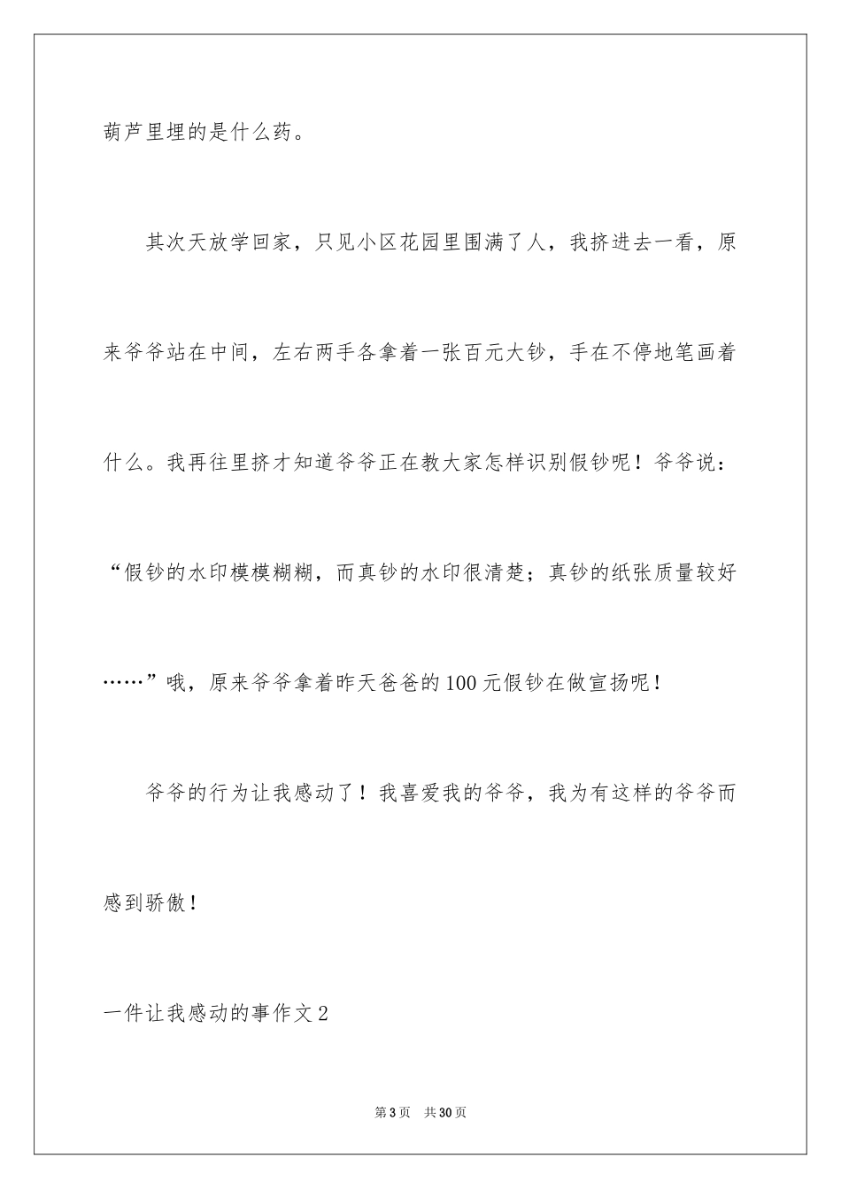 2024一件让我感动的事作文_5_第3页