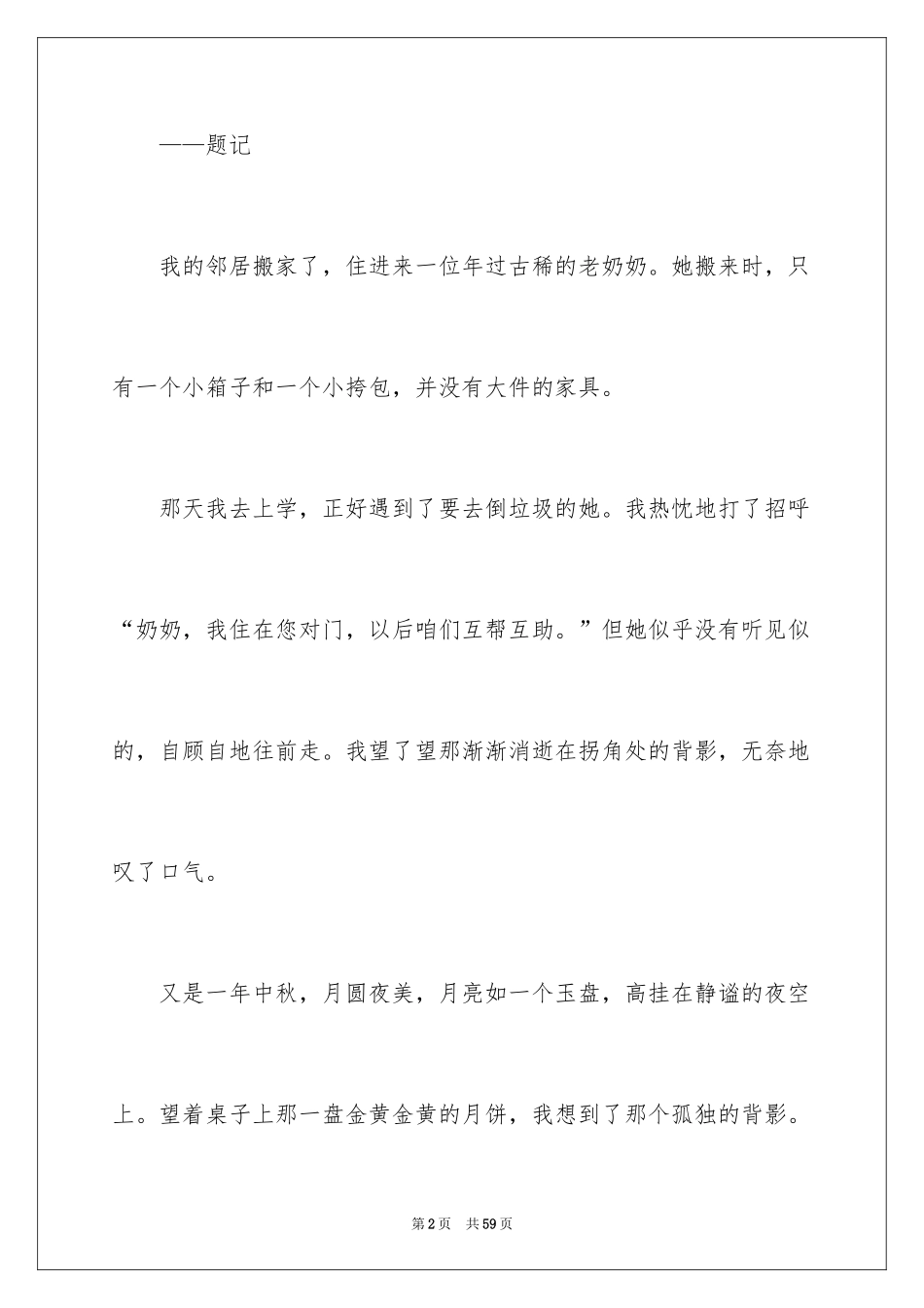 2024不止一次我努力尝试初一作文_第2页