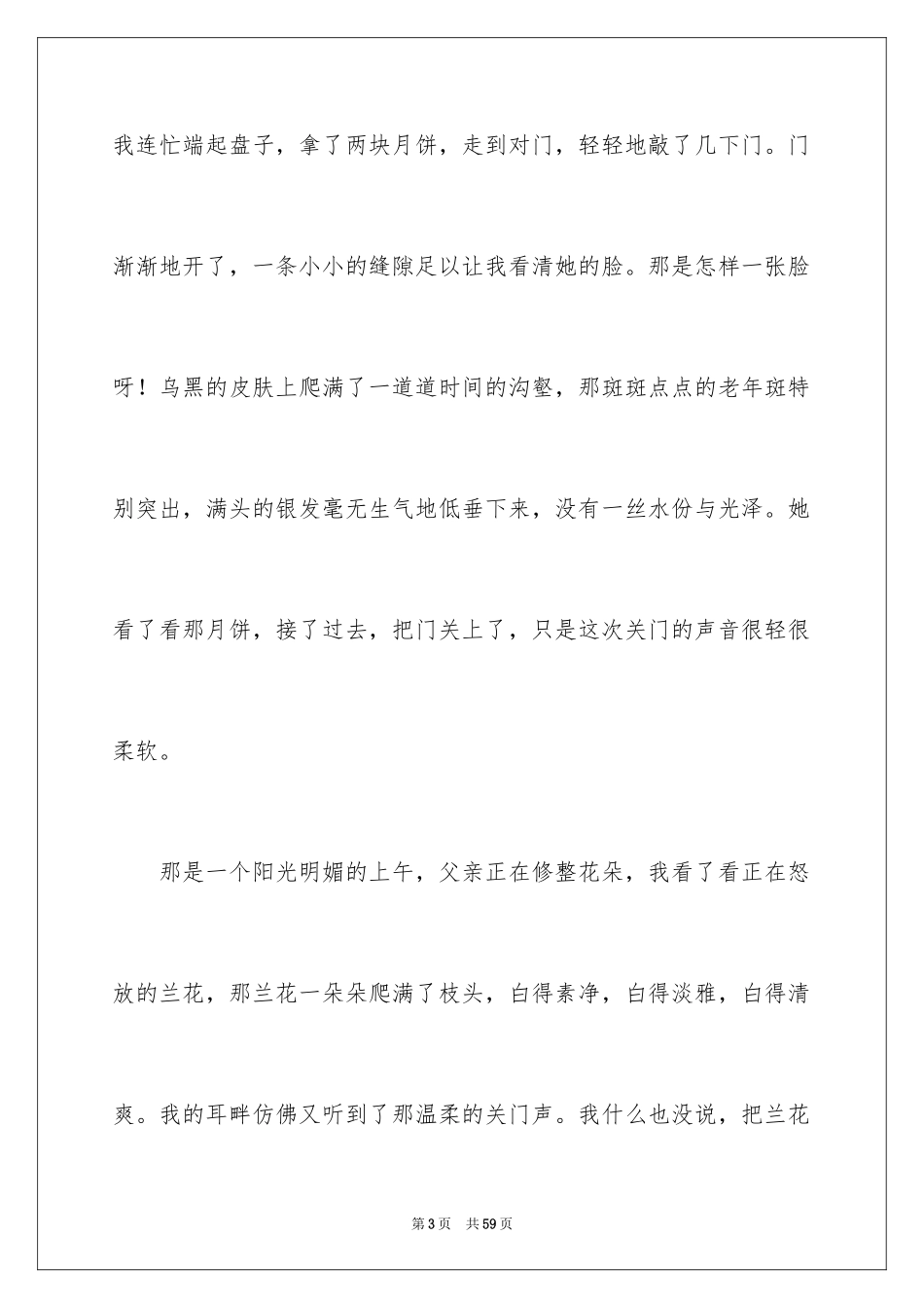 2024不止一次我努力尝试初一作文_第3页