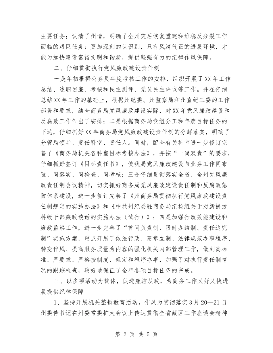 党建工作责任制自查总结_第2页