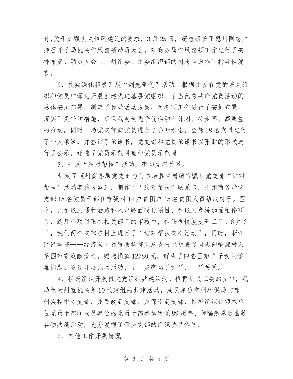 党建工作责任制自查总结_第3页