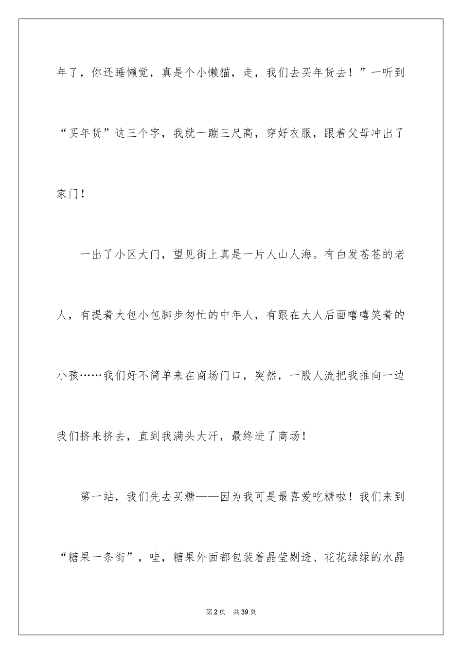 2024买年货日记_18_第2页