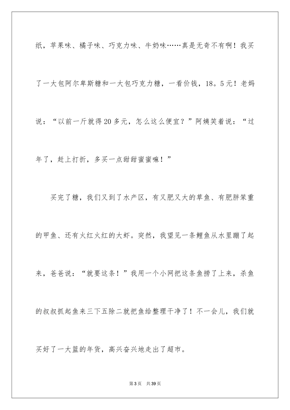 2024买年货日记_18_第3页