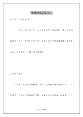 2024买年货日记_18