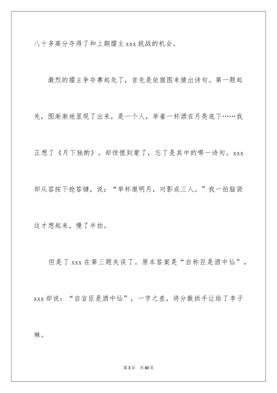2024《中国诗词大会》观后感_第3页
