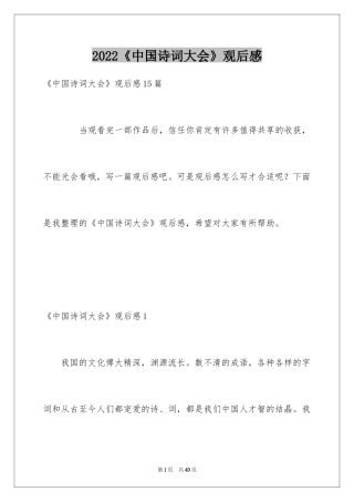 2024《中国诗词大会》观后感