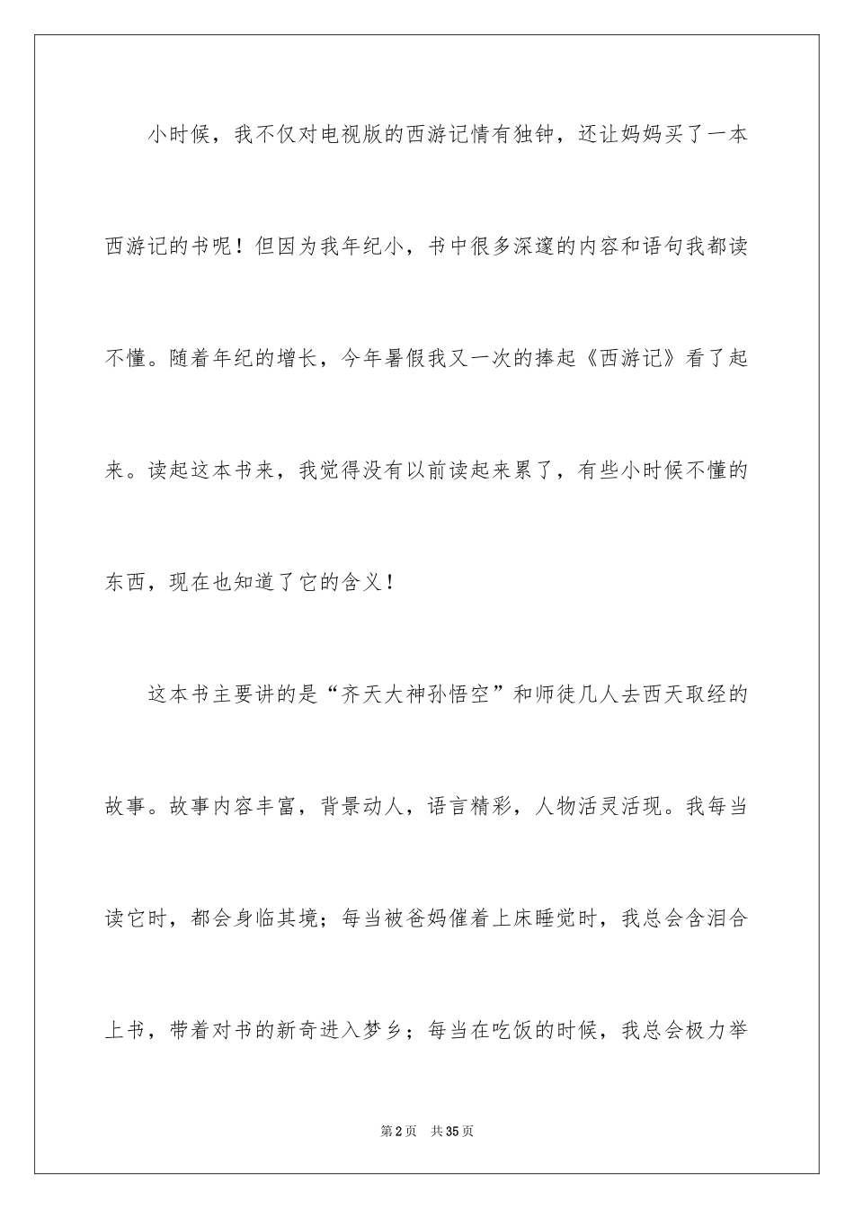 2024《西游记》观后感_5_第2页