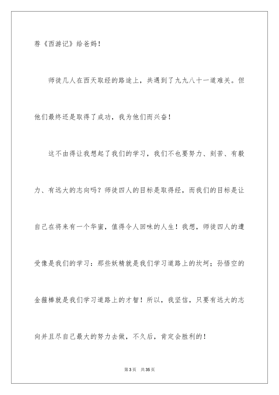 2024《西游记》观后感_5_第3页