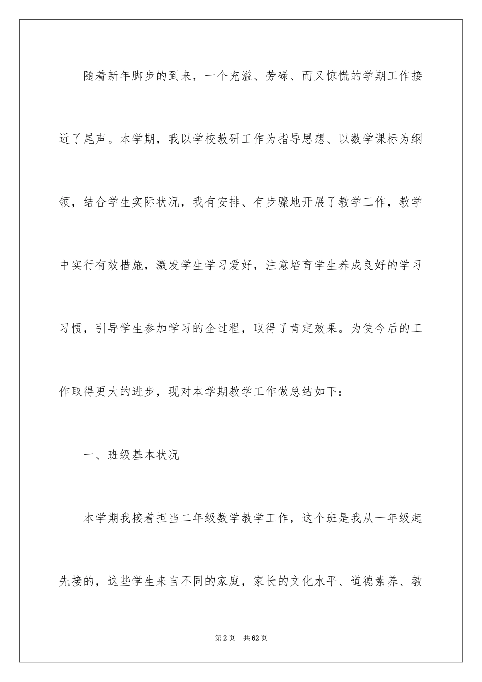 2024二年级数学教学总结_21_第2页