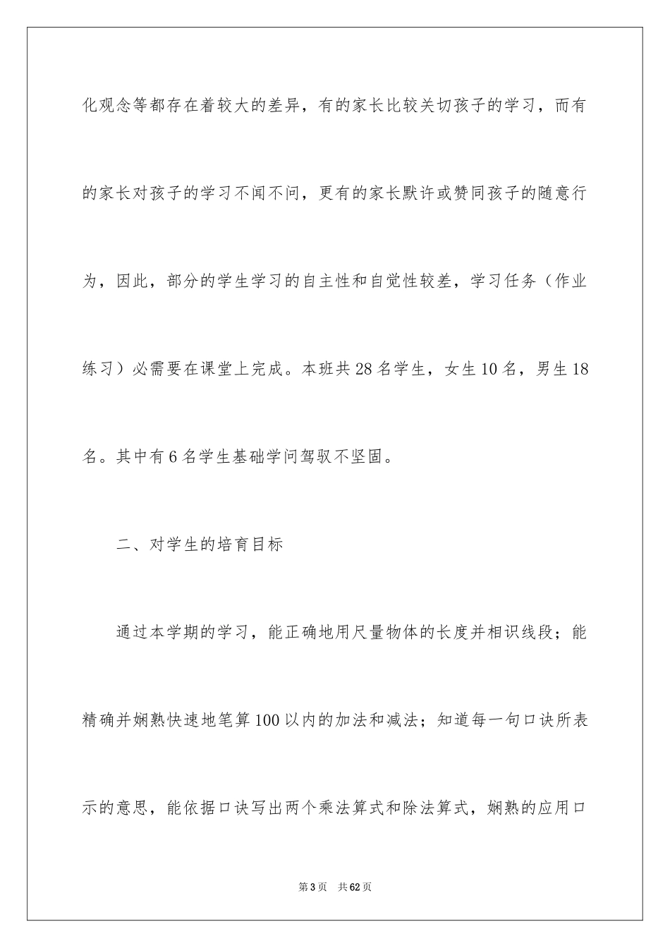 2024二年级数学教学总结_21_第3页