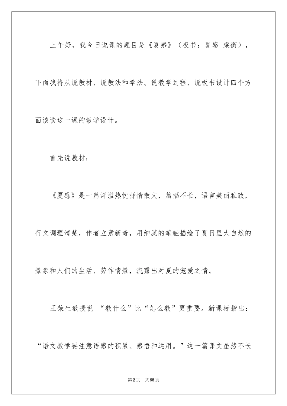 2024七年级语文说课稿_96_第2页