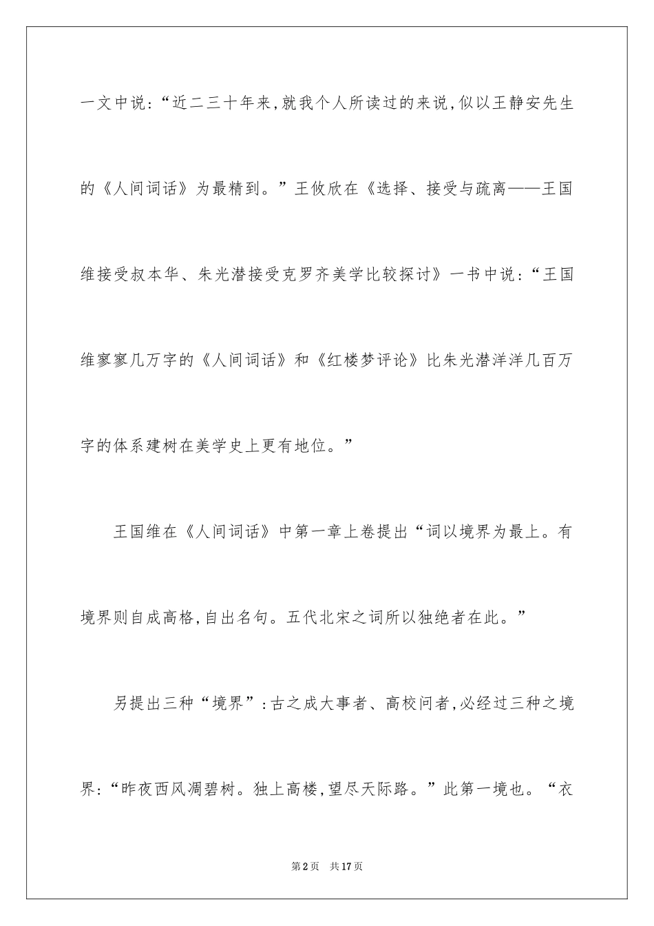 2024人间词话读书笔记_2_第2页