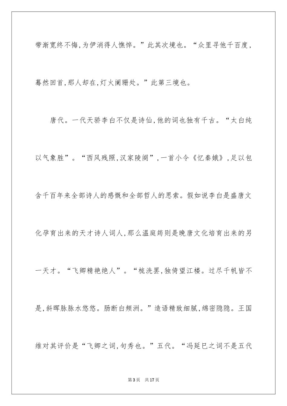 2024人间词话读书笔记_2_第3页