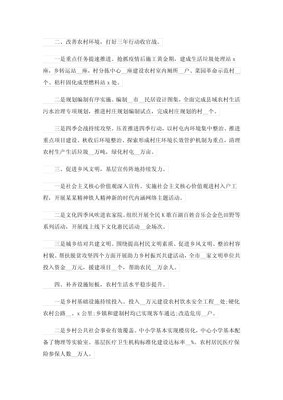 2023推进乡村振兴报告精选7篇_第3页