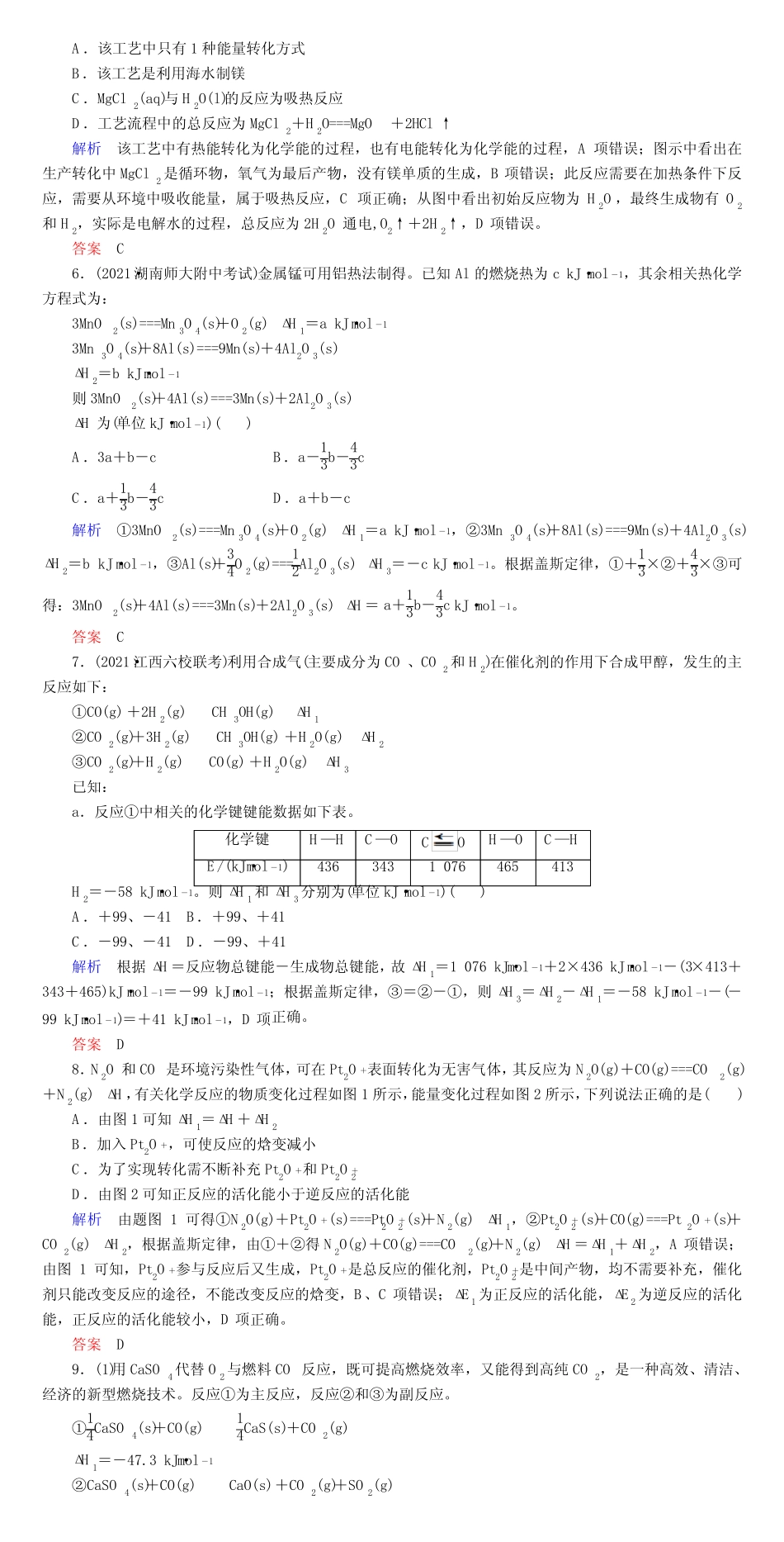 高考化学一轮复习化学反应的热效应作业_第2页