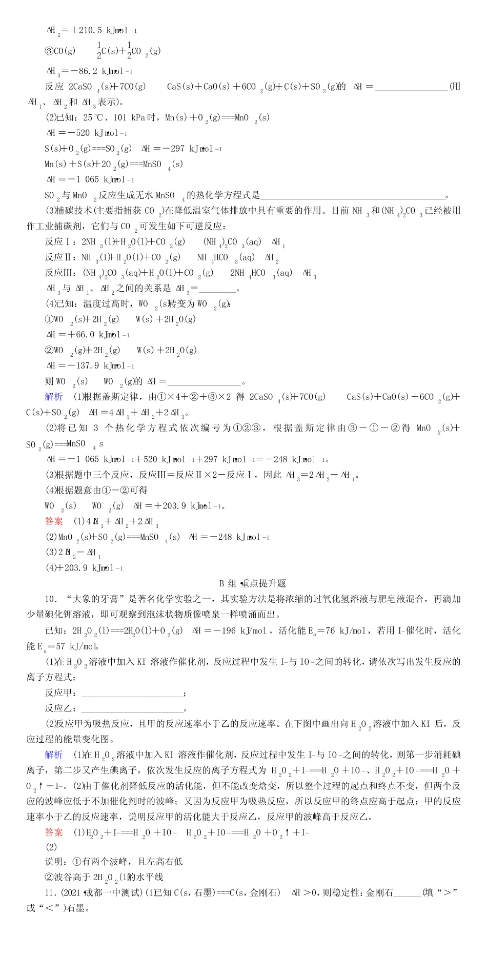 高考化学一轮复习化学反应的热效应作业_第3页