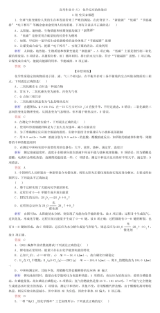 高考化学一轮复习化学反应的热效应作业