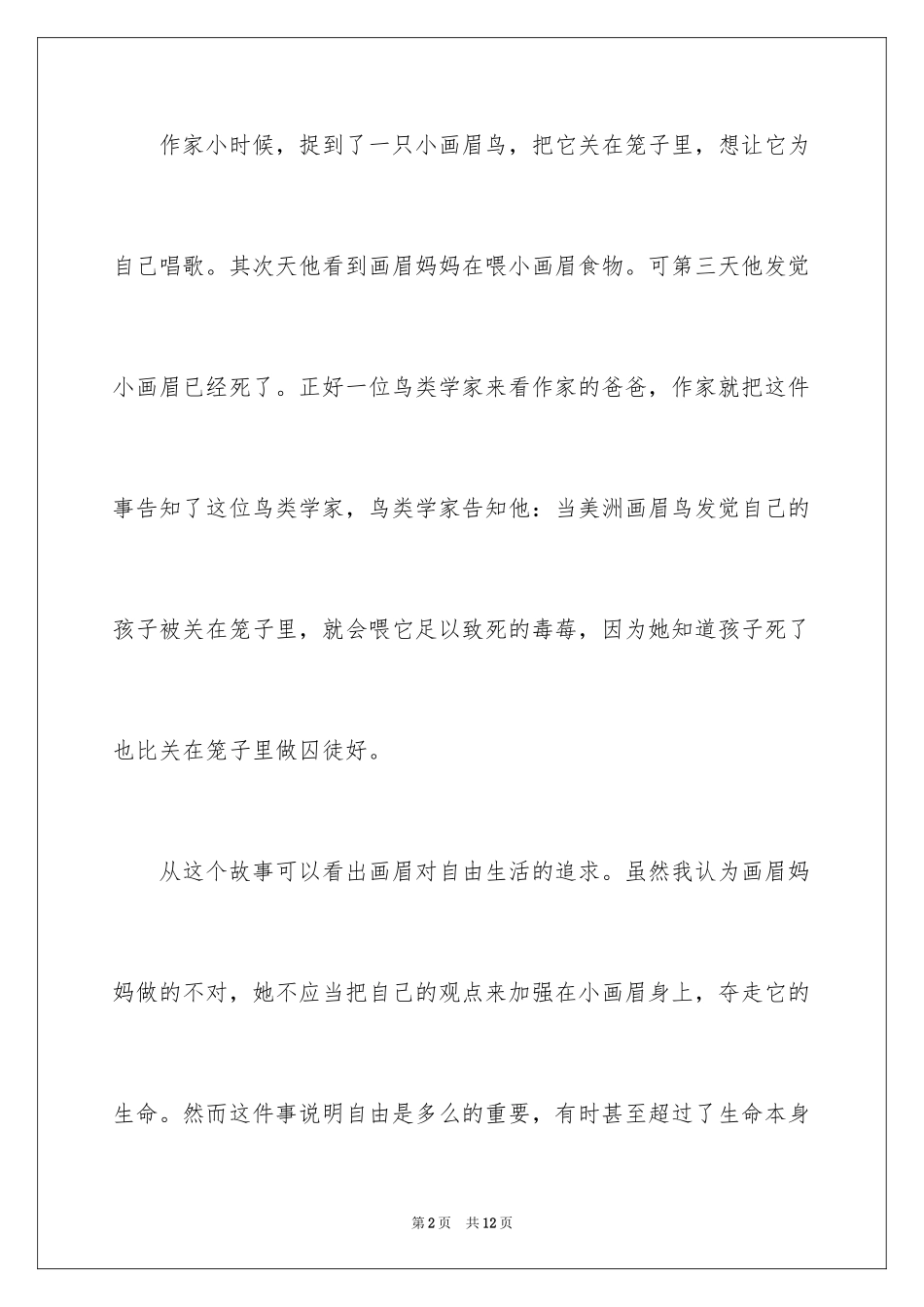 2024 《自由与生命》读后感_第2页