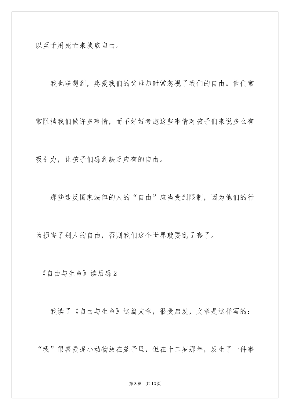 2024 《自由与生命》读后感_第3页