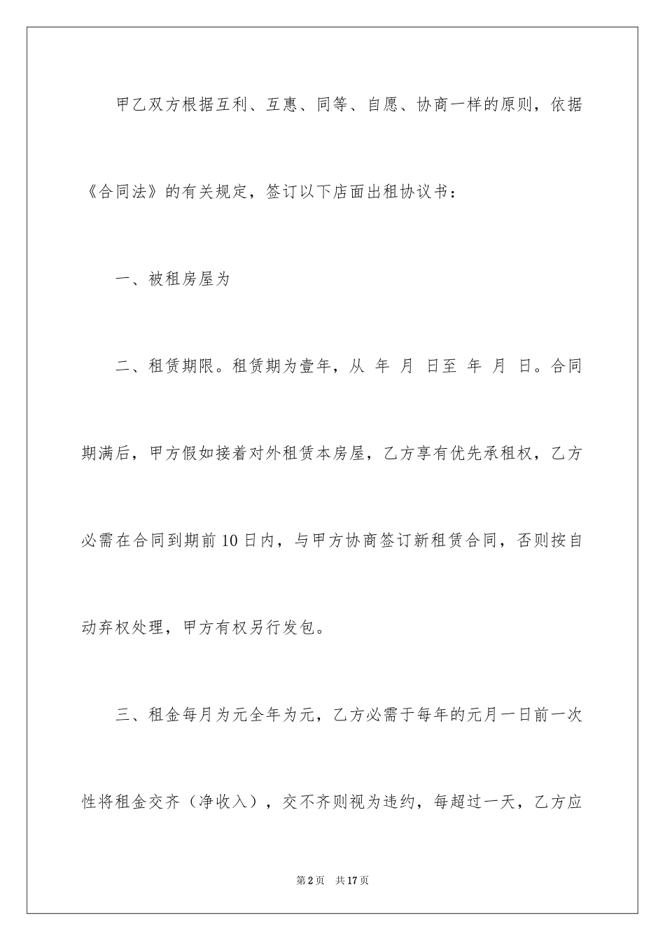 2024二手租房店面合同_第2页