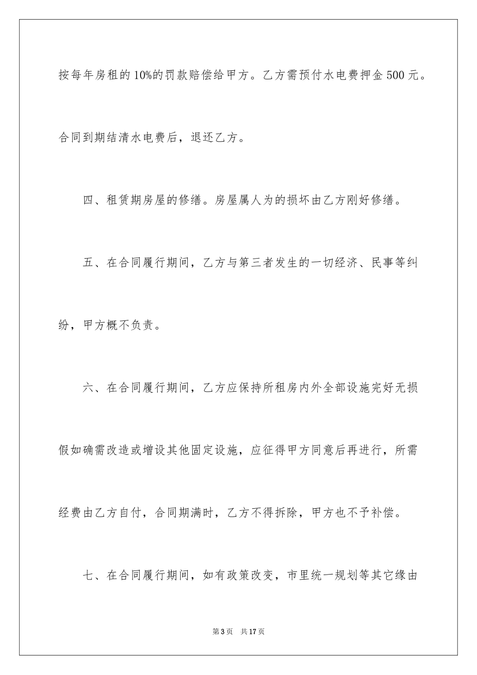 2024二手租房店面合同_第3页