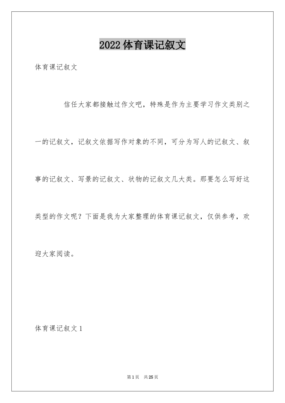 2024体育课记叙文_第1页