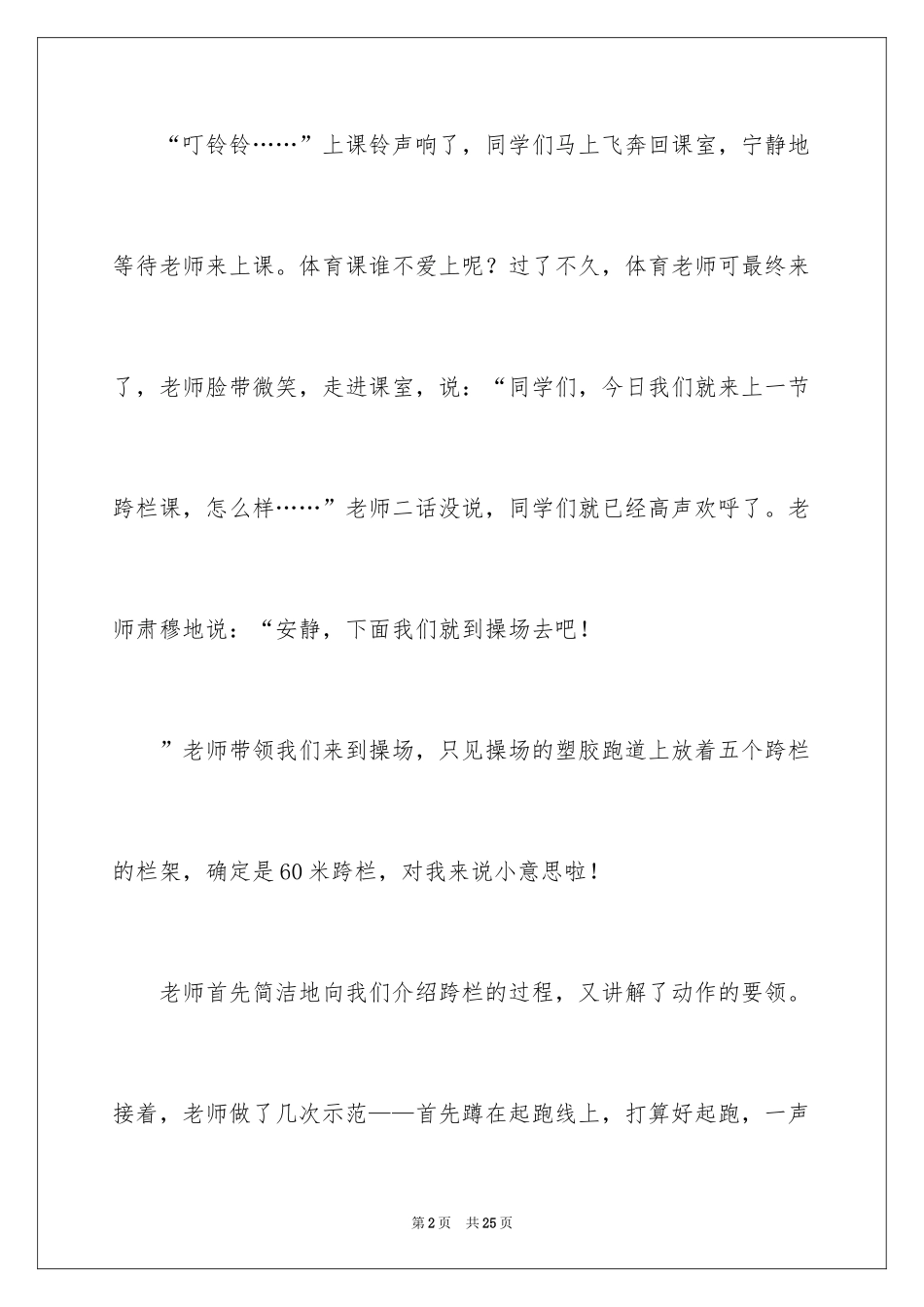 2024体育课记叙文_第2页