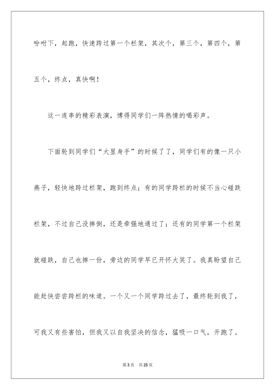 2024体育课记叙文_第3页